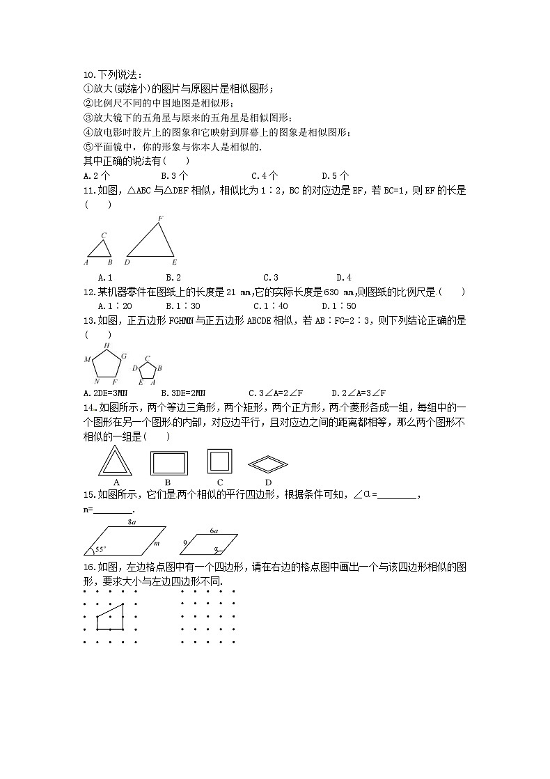 2021年人教版数学九下27.1《图形的相似》课后练习（含答案）02