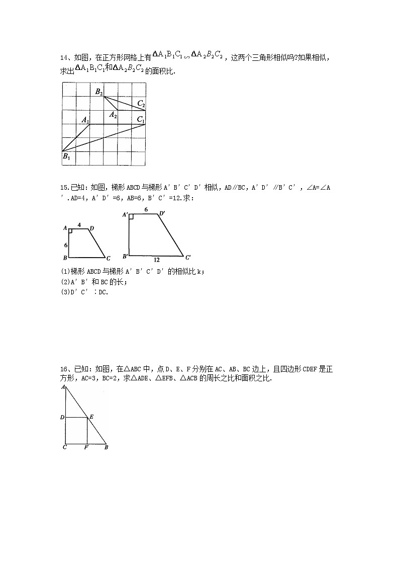 2021年人教版数学九下27.1《图形的相似》随堂练习（含答案）第2页