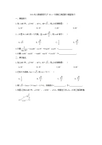 初中数学人教版九年级下册28.1 锐角三角函数课时练习