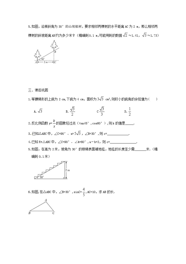 2021年人教版数学九下28.1 《锐角三角函数》随堂练习（含答案）02