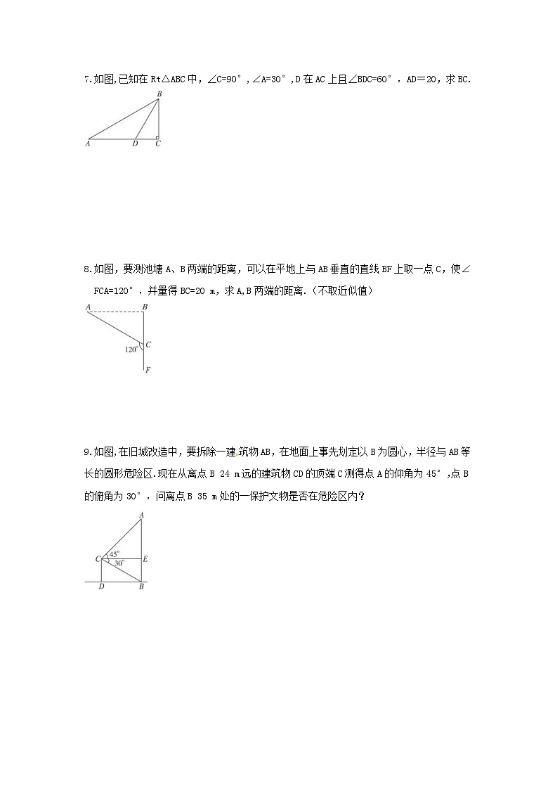2021年人教版数学九下28.1 《锐角三角函数》随堂练习（含答案）03