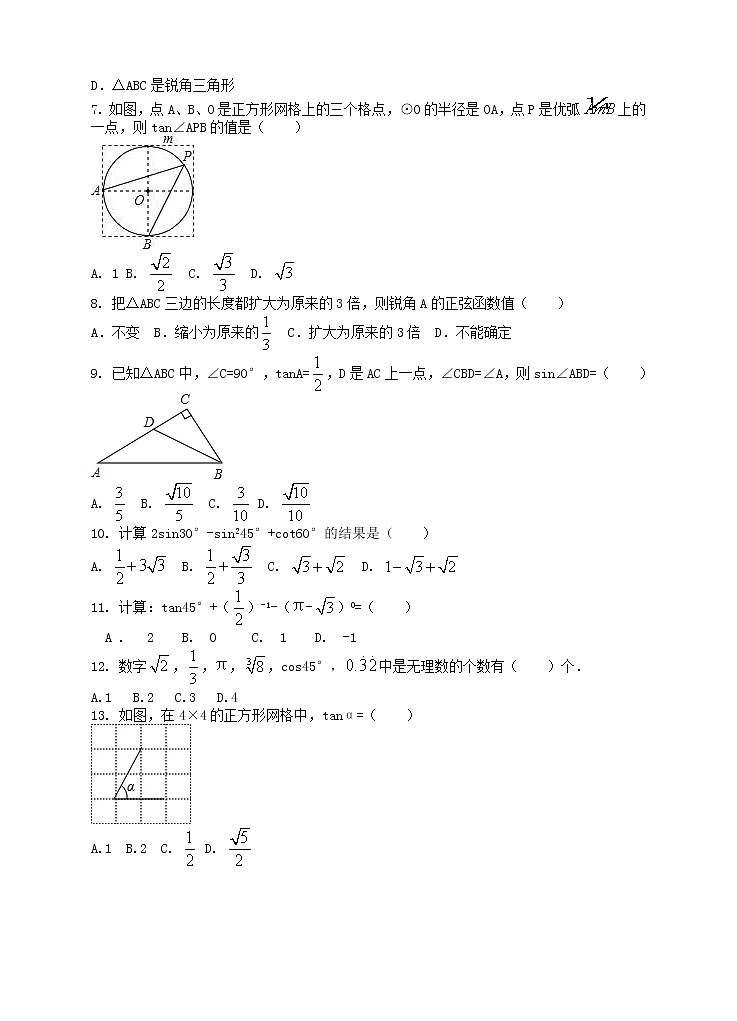 2021年人教版数学九下28.1 《锐角三角函数》课后练习（含答案）第2页