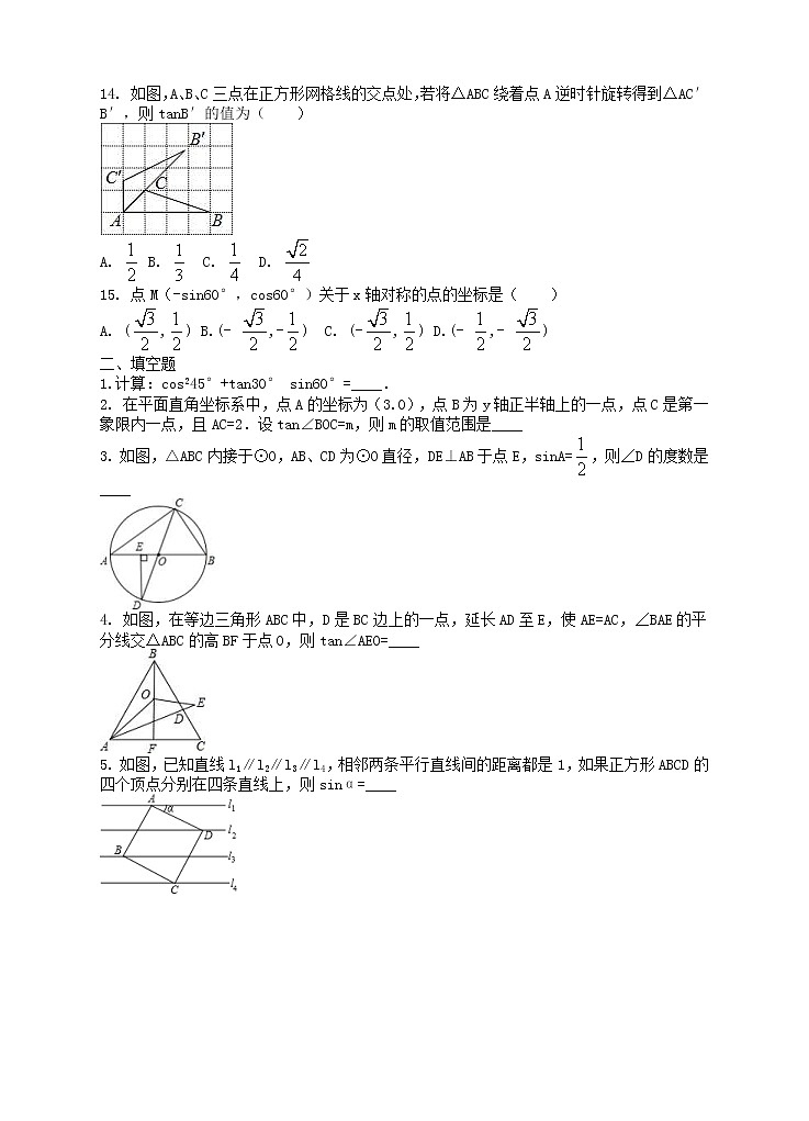 2021年人教版数学九下28.1 《锐角三角函数》课后练习（含答案）第3页