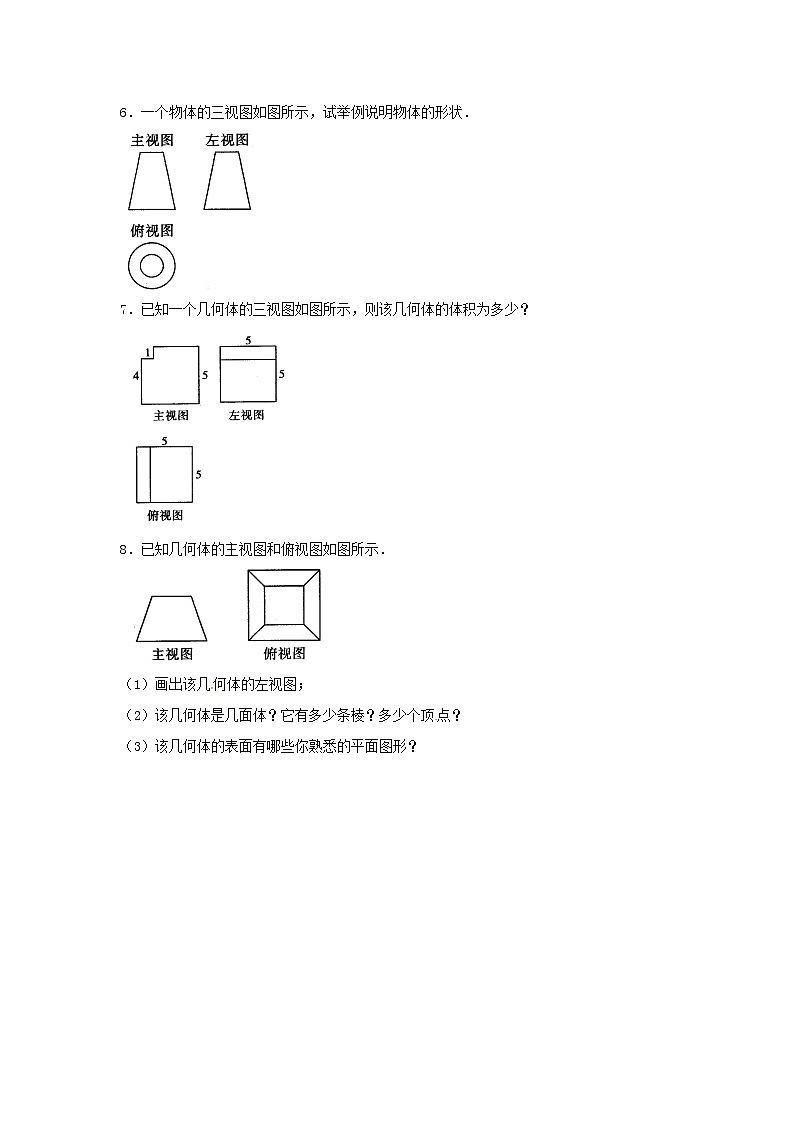 2021年人教版数学九下29.2 《三视图》课后练习（含答案）02