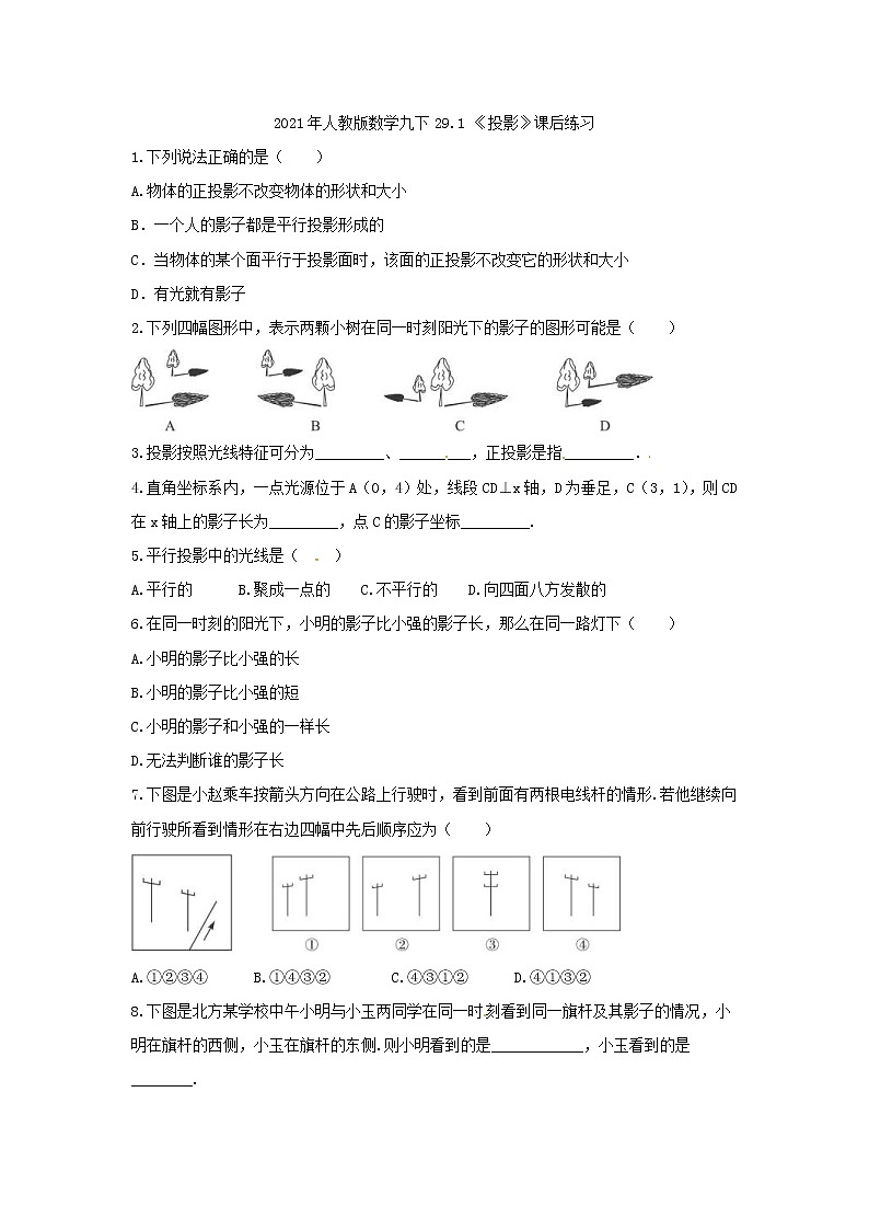 2021年人教版数学九下29.1 《投影》课后练习（含答案）第1页