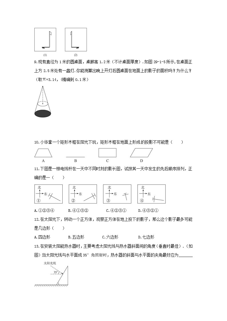 2021年人教版数学九下29.1 《投影》课后练习（含答案）第2页
