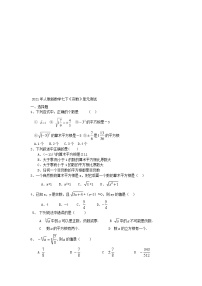 初中数学人教版七年级下册第六章 实数综合与测试精品单元测试同步测试题