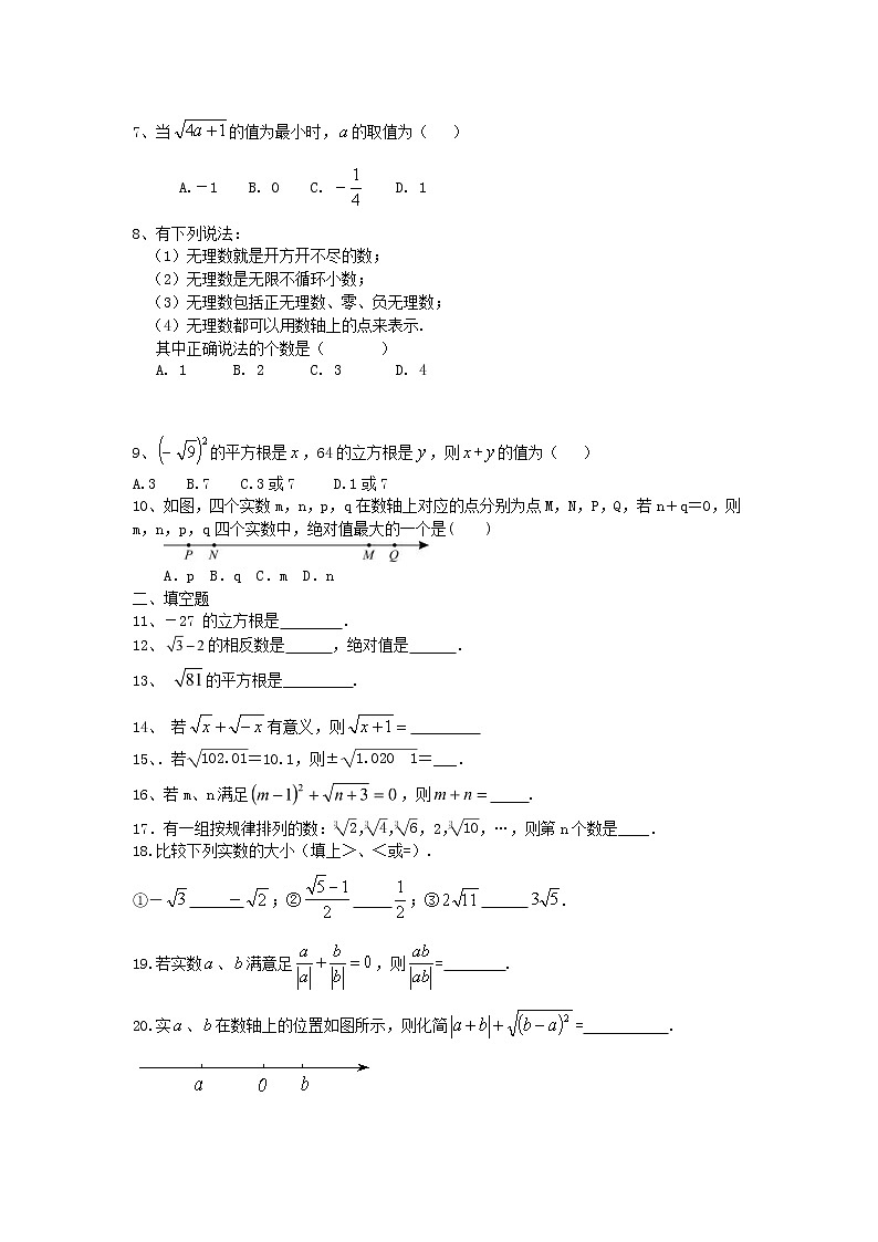 2021年人教版数学七下《实数》单元测试二（含答案）02