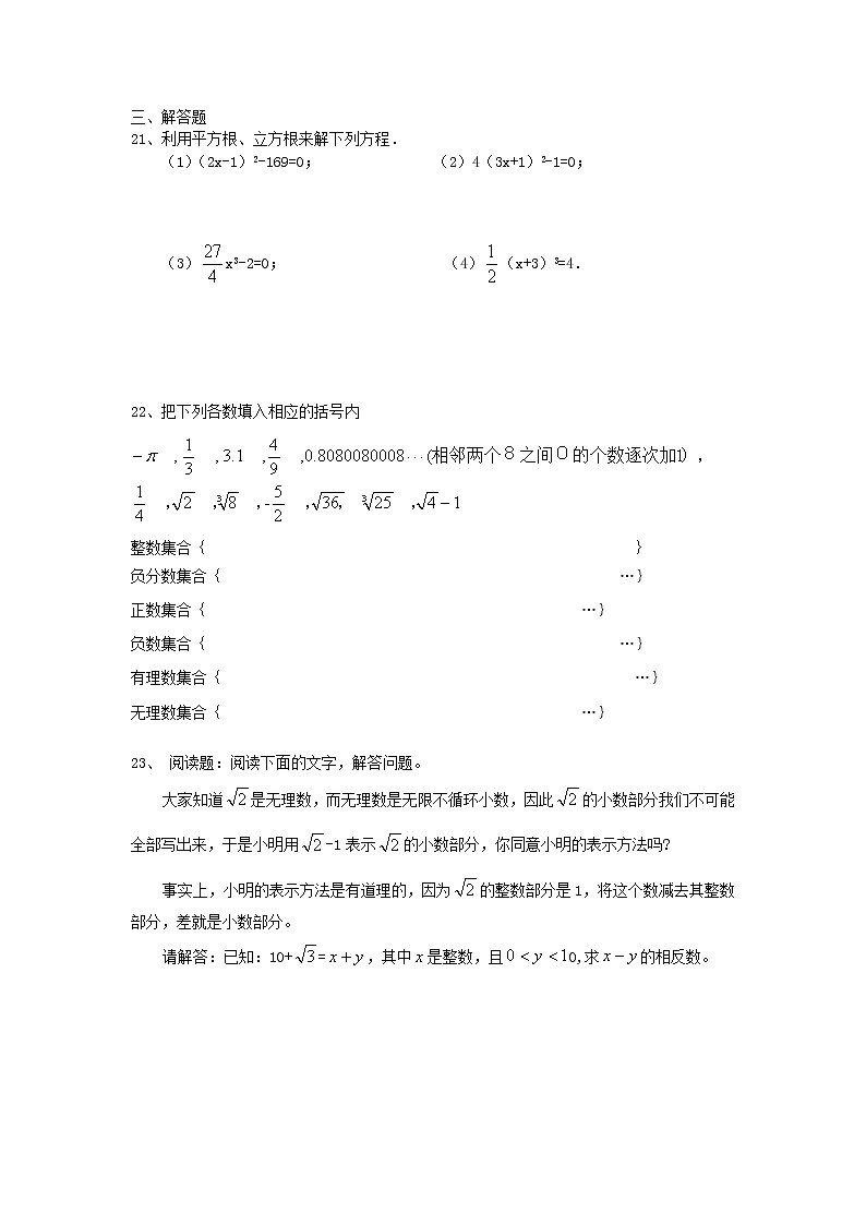 2021年人教版数学七下《实数》单元测试二（含答案）03