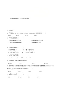 初中数学人教版七年级下册第六章 实数综合与测试优秀单元测试精练