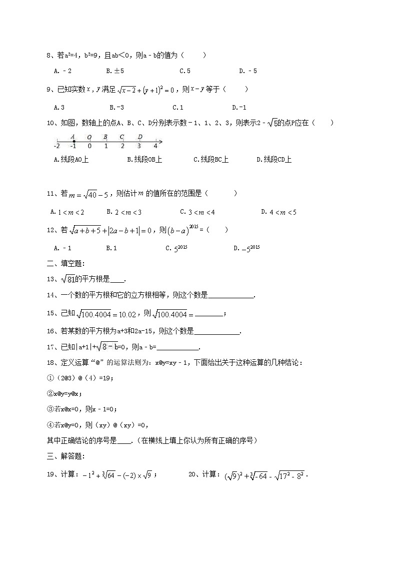 2021年人教版数学七下《实数》单元测试一（含答案）02