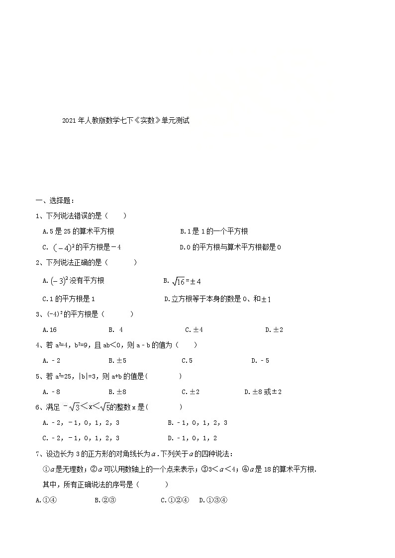 2021年人教版数学七下《实数》单元测试三（含答案）01