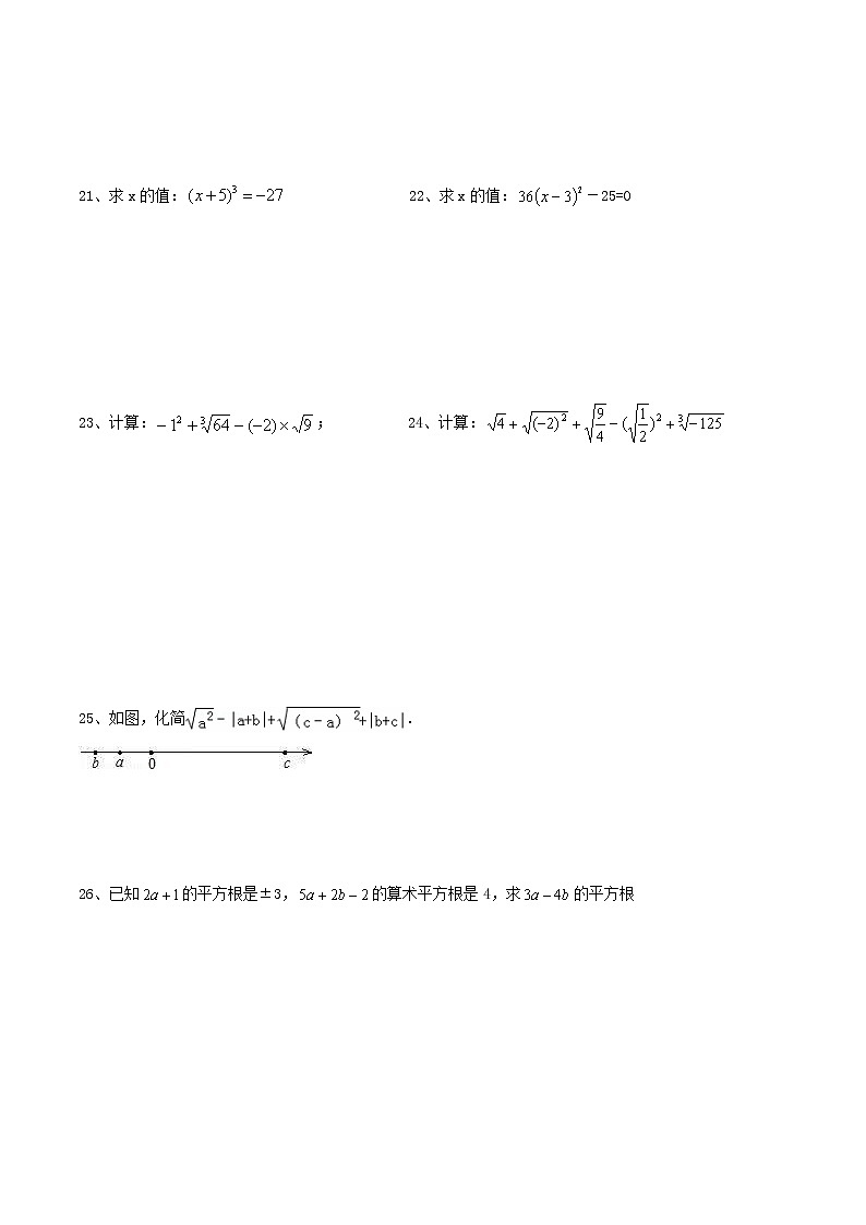 2021年人教版数学七下《实数》单元测试三（含答案）03