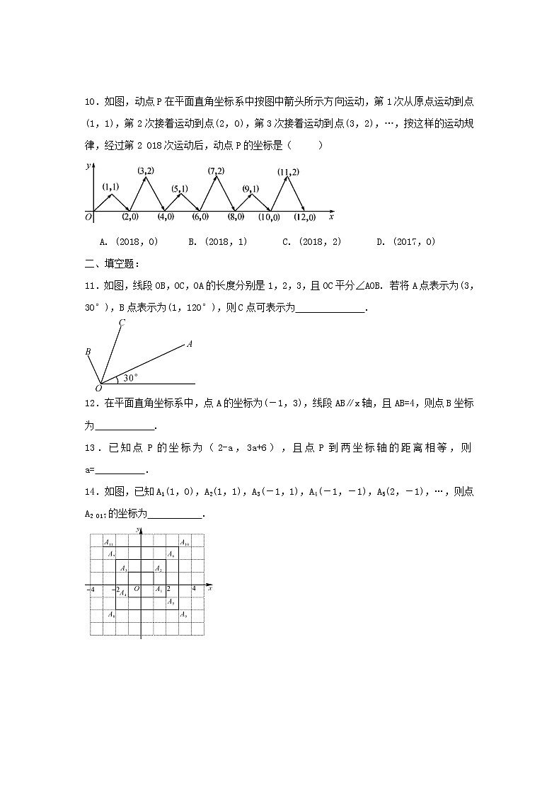 2021年人教版数学七下《平面直角坐标系》单元测试一（含答案）03