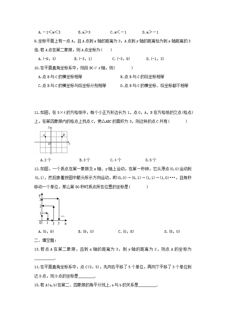 2021年人教版数学七下《平面直角坐标系》单元测试二（含答案）02