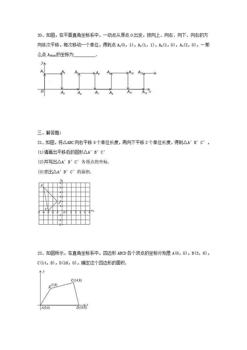 2021年人教版数学七下《平面直角坐标系》单元测试三（含答案）03