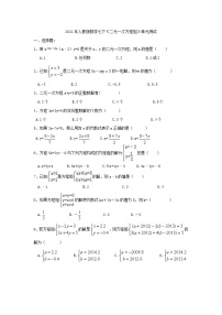 初中数学人教版七年级下册第八章 二元一次方程组综合与测试优秀单元测试测试题