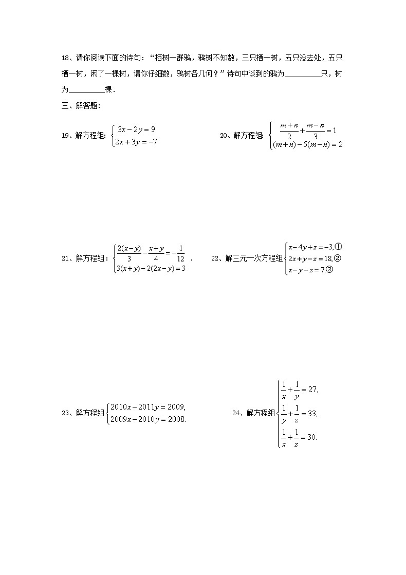 2021年人教版数学七下《二元一次方程组》单元测试四（含答案）03