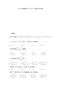 人教版七年级下册第八章 二元一次方程组综合与测试优秀单元测试综合训练题