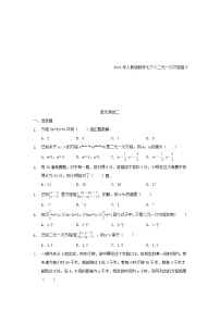 人教版七年级下册第八章 二元一次方程组综合与测试优秀单元测试课后测评