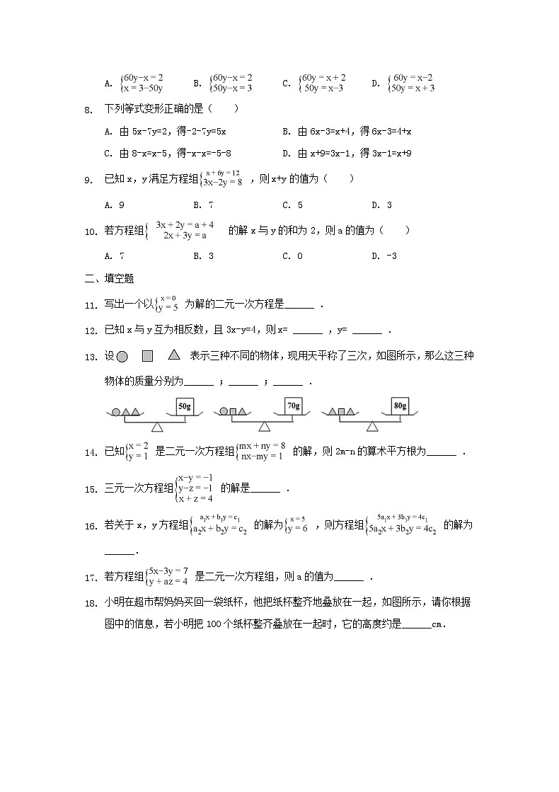 2021年人教版数学七下《二元一次方程组》单元测试二（含答案）02