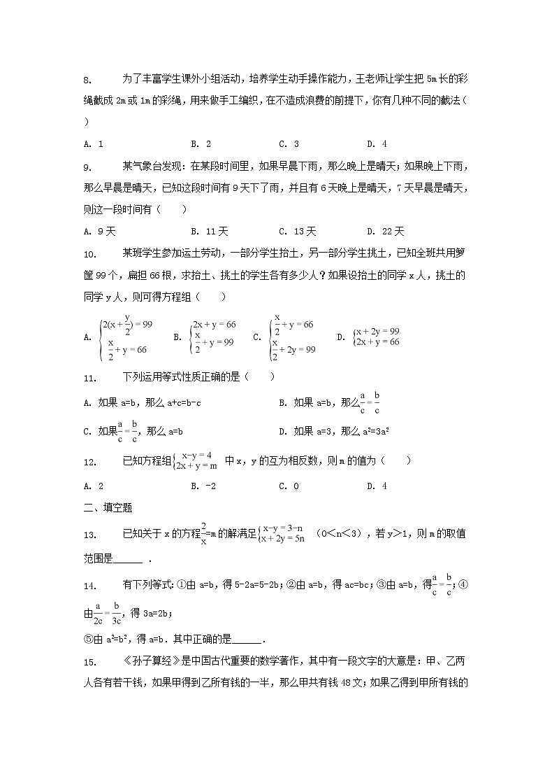 2021年人教版数学七下《二元一次方程组》单元测试一（含答案）02