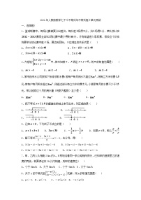 人教版七年级下册第九章 不等式与不等式组综合与测试优秀单元测试复习练习题