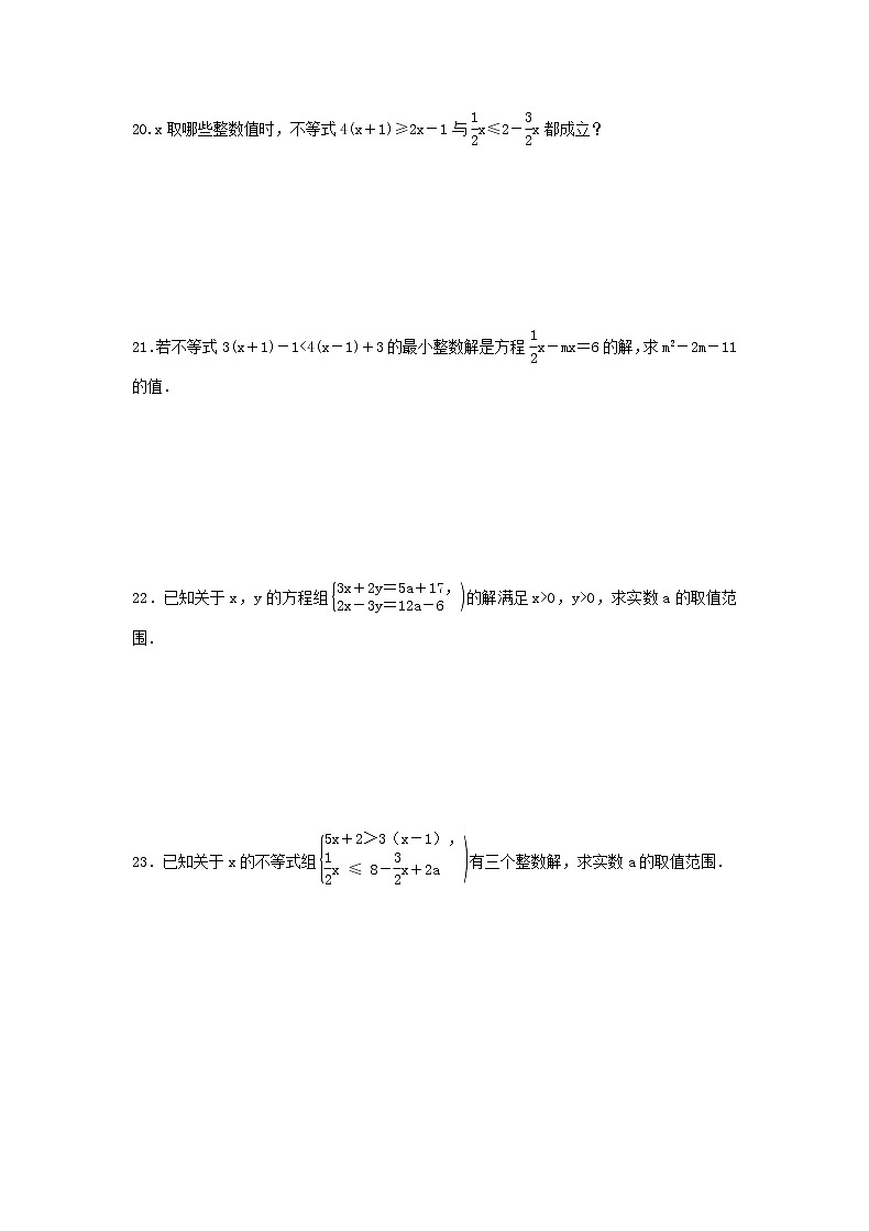 2021年人教版数学七下《不等式与不等式组》单元测试二（含答案）03