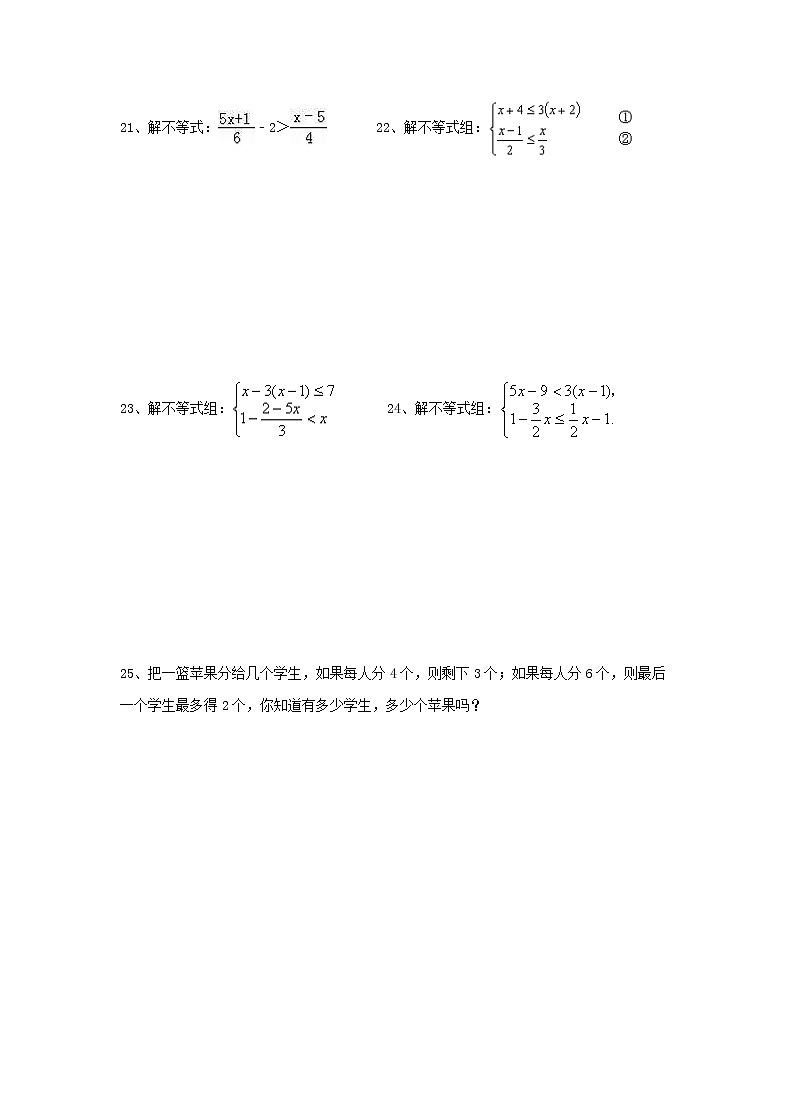 2021年人教版数学七下《不等式与不等式组》单元测试三（含答案）03