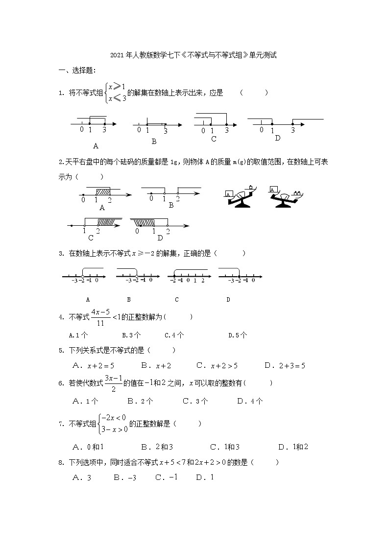 2021年人教版数学七下《不等式与不等式组》单元测试四（含答案）01