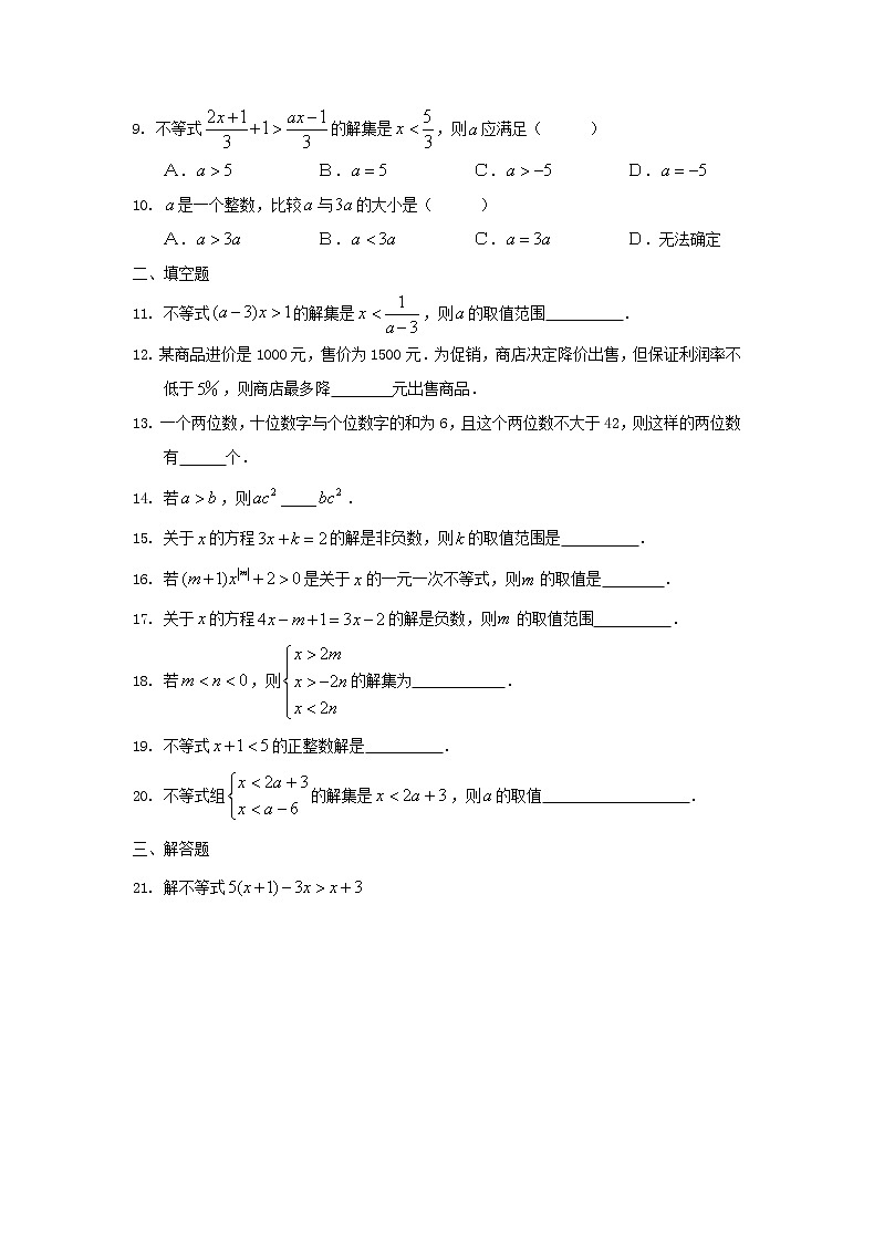 2021年人教版数学七下《不等式与不等式组》单元测试四（含答案）02