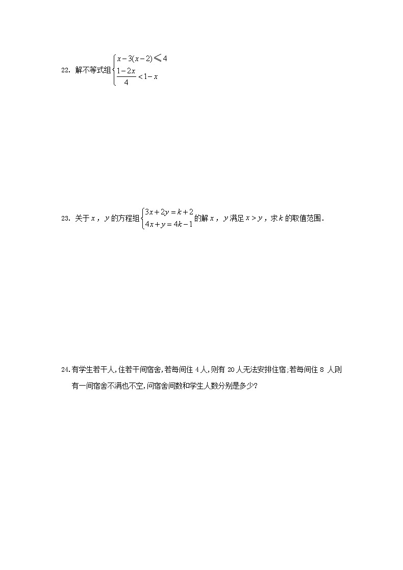2021年人教版数学七下《不等式与不等式组》单元测试四（含答案）03