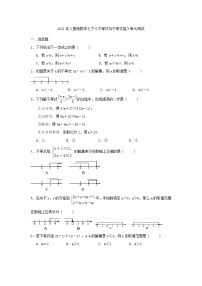 人教版七年级下册第九章 不等式与不等式组综合与测试精品单元测试随堂练习题