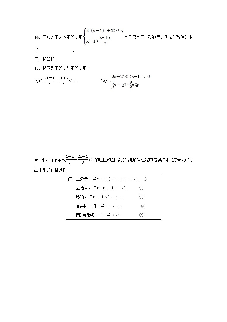 2021年人教版数学七下《不等式与不等式组》单元测试一（含答案）03