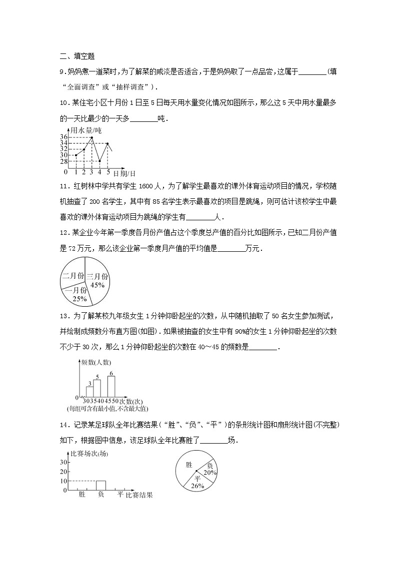 2021年人教版数学七下《数据的收集与整理》单元测试一（含答案）03