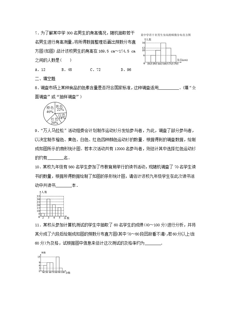 2021年人教版数学七下《数据的收集与整理》单元测试三（含答案）02