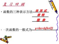 苏科版八年级上册第六章 一次函数6.3 一次函数的图像背景图ppt课件