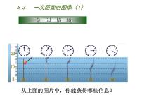 苏科版八年级上册第六章 一次函数6.3 一次函数的图像评课ppt课件