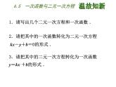 八年级上数学课件《一次函数与二元一次方程》   (3)_苏科版