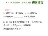 八年级上数学课件《一次函数与二元一次方程》   (3)_苏科版