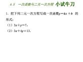 八年级上数学课件《一次函数与二元一次方程》   (3)_苏科版