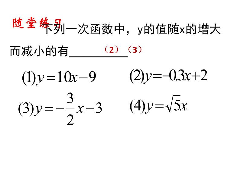 八年级上数学课件《一次函数的图像》 (17)_苏科版08