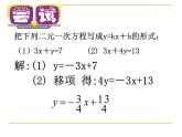 八年级上数学课件《一次函数与二元一次方程》   (8)_苏科版
