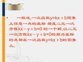 八年级上数学课件《一次函数与二元一次方程》   (10)_苏科版