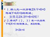 八年级上数学课件《一次函数与二元一次方程》   (10)_苏科版
