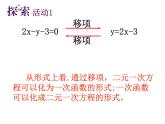八年级上数学课件《一次函数与二元一次方程》   (4)_苏科版