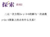 八年级上数学课件《一次函数与二元一次方程》   (4)_苏科版