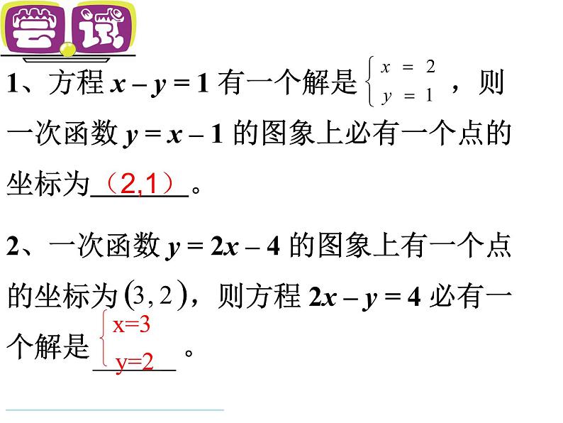 八年级上数学课件《一次函数与二元一次方程》   (4)_苏科版第8页