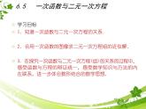 八年级上数学课件《一次函数与二元一次方程》   (6)_苏科版