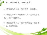 八年级上数学课件《一次函数与二元一次方程》   (6)_苏科版